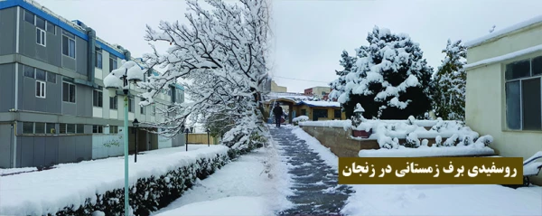 روسفیدی برف زمستانی در زنجان 3