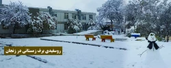 روسفیدی برف زمستانی در زنجان 4
