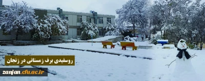 با بارش زیبای برف،

روسفیدی برف زمستانی در زنجان