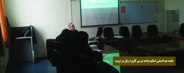 جلسه هم اندیشی اساتید واحد درسی کاربرد زبان در تربیت 2