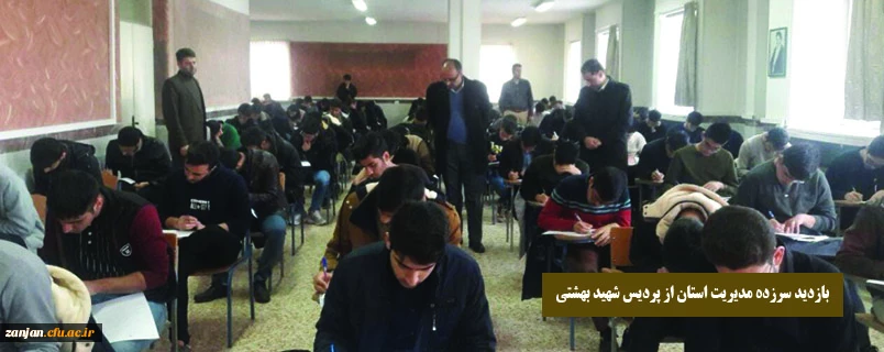 بازدید سرزده مدیریت استان از پردیس شهید بهشتی 2