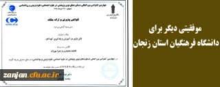 در چهارمین کنفرانس بین المللی دستاوردهای نوین پژوهشی در علوم اجتماعی، علوم تربیتی و روانشناسی برگزارشد:

ارائه مقاله توسط دانشجویان دانشگاه فرهنگیان استان زنجان