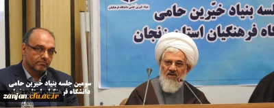 نماینده ولی فقیه دراستان و امام جمعه زنجان:

بنیاد خیرین حامی دانشگاه فرهنگیان از کارهای خوب و مهمی است که همه باید با استفاده از تجربیات خیرین گوشه ای از مشکلات این دانشگاه را برطرف کنیم