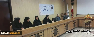 با  حضور اساتید کارورزی پردیس الزهرا(س) زنجان برگزار شد:

هم اندیشی و بررسی مسائل و امور مربوط به کارورزی 