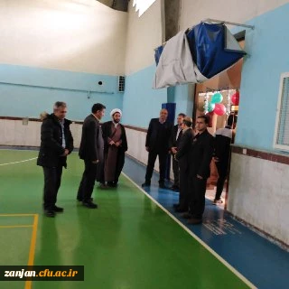 افتتاحیه سالن ورزشی شهید محمد حسین تجلّی پردیس شهید بهشتی زنجان 2