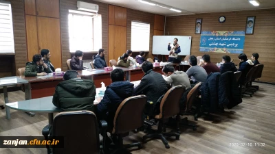 در سالن پرسش پردیس شهید بهشتی زنجان روی داد:

برگزاری سومین و آخرین جلسه از سلسله کارگاههای آموزشی اصول نامه نگاری و مکاتبات اداری