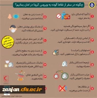 با توجه به شیوع بیماری های فصلی همچون آنفولانزا و احتمال انتشار ویروس کرونا مطالب این خبر  را جدی بگیرید 3