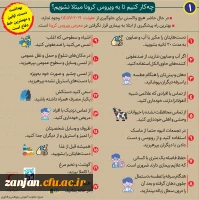 با توجه به شیوع بیماری های فصلی همچون آنفولانزا و احتمال انتشار ویروس کرونا مطالب این خبر  را جدی بگیرید 7