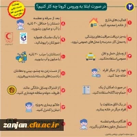 با توجه به شیوع بیماری های فصلی همچون آنفولانزا و احتمال انتشار ویروس کرونا مطالب این خبر  را جدی بگیرید 8