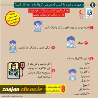 با توجه به شیوع بیماری های فصلی همچون آنفولانزا و احتمال انتشار ویروس کرونا مطالب این خبر  را جدی بگیرید 10