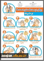 بسته های آموزشی کرونا ویروس ویژه دانشجویان و عموم مردم 6