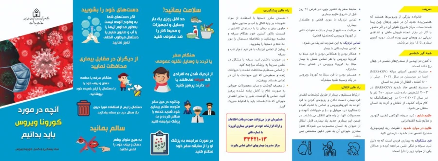 بسته های آموزشی کرونا ویروس ویژه دانشجویان و عموم مردم 7