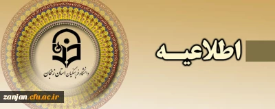 دبیر همایش کاورزی و توسعه حرفه ای اعلام کرد:

با توجه به شرایط فعلی، همایش 12 اسفند به زمان دیگری موکول گردید