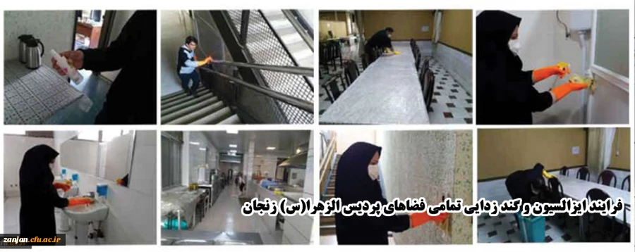 فرایند ایزالسیون و گند زدایی تمامی فضاهای  پردیس الزهرا(س) زنجان 2