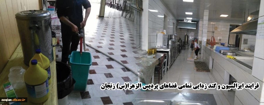 فرایند ایزالسیون و گند زدایی تمامی فضاهای  پردیس الزهرا(س) زنجان 3