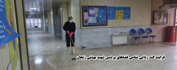 فرایند گند زدایی فضاهای پردیس شهید بهشتی زنجان 3