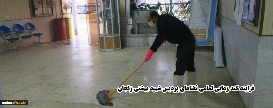 فرایند گند زدایی فضاهای پردیس شهید بهشتی زنجان 4
