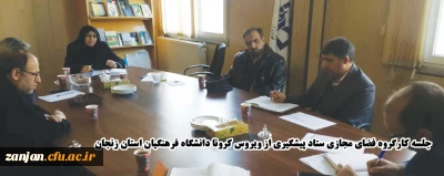 بر اساس بخشنامه سازمان مرکزی اعلام شد:

نحوه تشکیل کلاس های درسی بصورت مجازی
