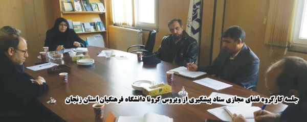 لزوم همکاری دانشجویان با اساتید جهت آموزش های مجازی ارائه شده  2