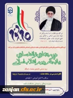 دوره مجازی توانمندسازی فرهنگی گام دوم انقلاب