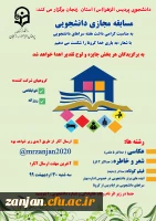 30اردیبهشت ماه آخرین مهلت شرکت در مسابقه مجازی در رشته های  (عکاسی،شعر و خاطره، فیلم کوتاه و ایده های برتر ) 2