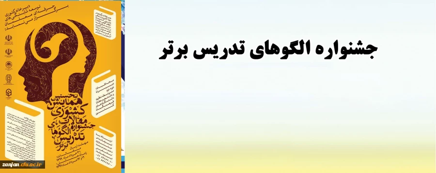 همایش الگوی برتر تدریس 2