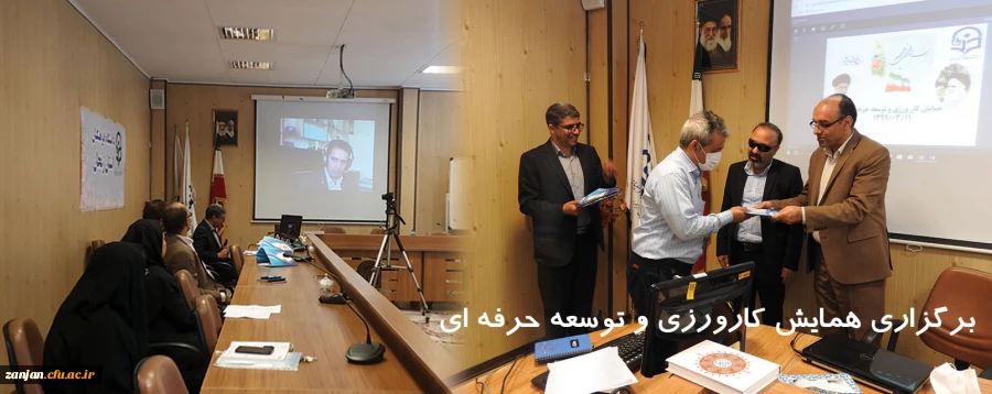 همایش کارورزی و توسعه حرفه ای 2