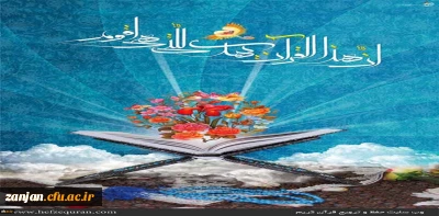 با برگزاری مسابقه پایانی اعلام شد:

نتایج طرح تدبر در قرآن کریم، ویژه کارکنان و اعضای هیئت علمی دانشگاه فرهنگیان استان زنجان