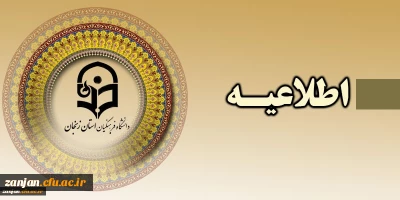 دفتر نظارت، ارزیابی و تضمین کیفیت اعلام کرد:

ارزشیابی اساتید در نیمسال دوم سال تحصیلی ( 99-1398)