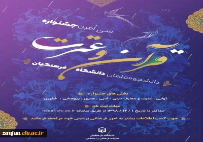 امور فرهنگی دانشگاه فرهنگیان استان زنجان اعلام کرد:

 نفرات برگزیده مسابقات مرحله استانی بخش معارفی سی امین جشنواره فرهنگی دانشجویان دانشگاه فرهنگیان