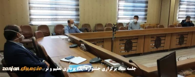 با هدف احصاء تجربیات، ایده ها و راهکارها برای ارتقاء آموزش مجازی انجام گرفت:

برگزاری جلسه ستاد جشنواره ایده پردازی تعلیم و تربیت در دوران کرونا