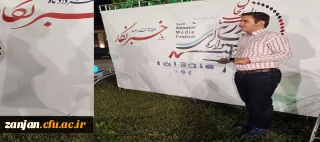 با برگزاری آیین اختتامیه جشنواره رسانه ای ابوذر رتبه های برتر بخش های مختلف جشنواره مشخص شد:

کسب رتبه برتر بخش عکاسی توسط احسان تقی بیگلو، دانشجوی پردیس شهید بهشتی دانشگاه فرهنگیان استان زنجان 