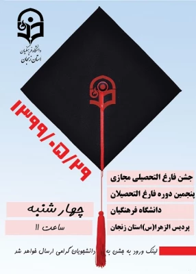 برگزاری جشن دانش آموختگی دانشجو معلمان ورودی 1395 13