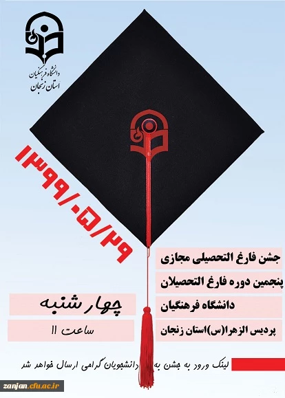 برگزاری جشن دانش آموختگی دانشجو معلمان ورودی 1395 13