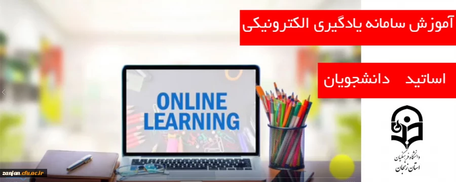 آموزش سامانه یادگیری الکترونیکی ( lms ) 2