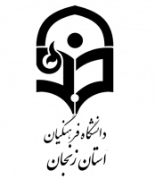 آرم دانشگاه فرهنگیان استان زنجان