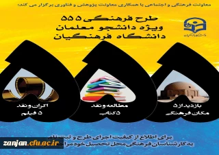 اعلام نفرات برگزیده مرحله چهارم طرح فرهنگی 555 در منطقه 4 با پایان یافتن داوری آثار ارسال شده به دبیرخانه

کسب رتبه اول توسط محمد امیدی دانشجوی رشته آموزش زبان انگلیسی پردیس شهید بهشتی زنجان در مرحله چهارم طرح فرهنگی 555