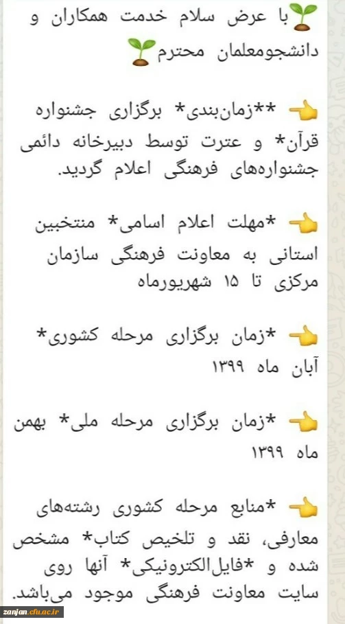 اعلام نتایج سی امین جشنواره قرآن و عترت  5