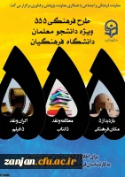 برگزاری ونتایج منتخبین طرح 555 مرحله سوم وچهارم استانی و منطقه ای  2