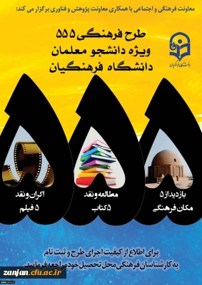 نتایج منتخبین طرح 555 مرحله سوم وچهارم استانی و منطقه ای مشخص شد