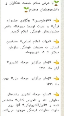 نتایج منتخبین سی امین جشنواره قرآن وعترت اعلام شد 4