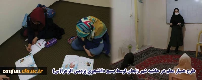 به همت بسیج دانشجویی پردیس الزهرا(س) زنجان اجراء شد:

طرح همیار معلم در حاشیه شهر زنجان