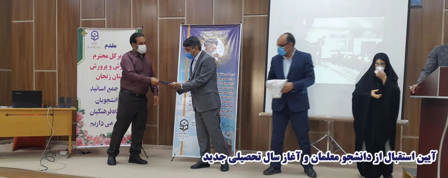 آیین استقبال از دانشجو معلمان و آغاز سال تحصیلی جدید 3