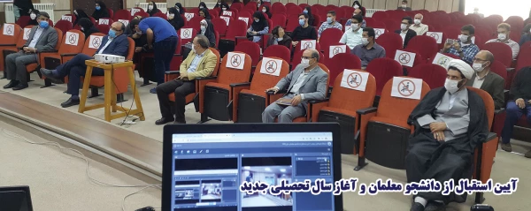 آیین استقبال از دانشجو معلمان و آغاز سال تحصیلی جدید 7