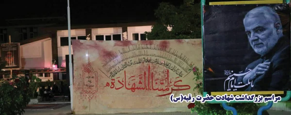 مراسم بزرگداشت شهادت حضرت رقیه(س)
 2