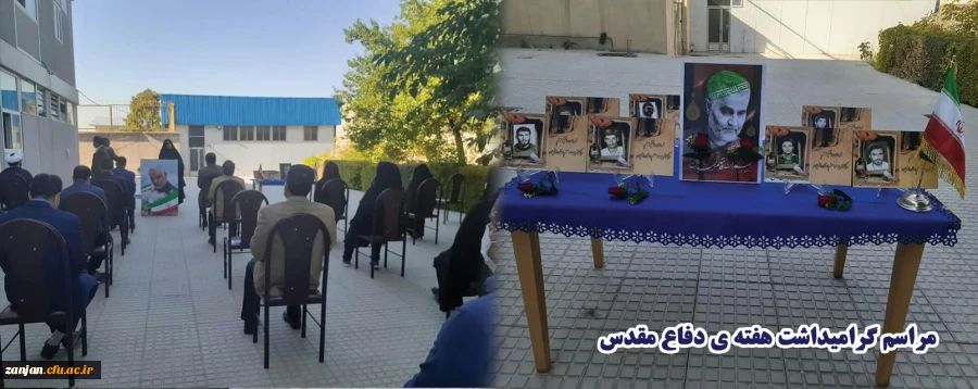 گرامیداشت هفته ی دفاع مقدس با حضور اساتید و کارکنان  3