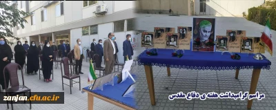 به همت واحد فرهنگی پردیس الزهرا(س) دانشگاه فرهنگیان زنجان برگزار شد:

گرامیداشت هفته ی دفاع مقدس با حضور اساتید و کارکنان 