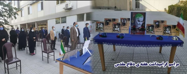 گرامیداشت هفته ی دفاع مقدس با حضور اساتید و کارکنان  3