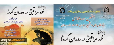 اداره کل مشاوره، بهداشت و سلامت برگزار می کند:

دوره خود خوان (خود مراقبتی دوران کرونا) ویژه دانشجویان 