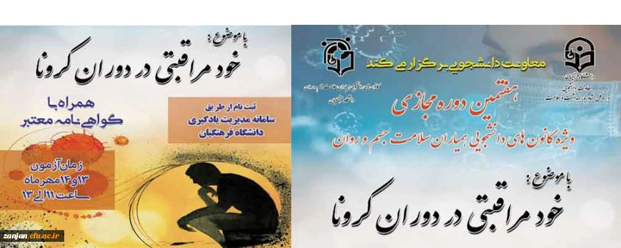 دوره خود خوان (خود مراقبتی دوران کرونا) ویژه دانشجویان  2